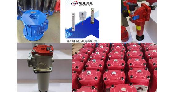 我們都知道，液壓系統(tǒng)的故障絕大部分都是由于油液被污染所致，所以在液壓系統(tǒng)中過濾器扮演著重要的角色。作為液壓設計人員，選擇過濾器有時候是一件頭疼的事。因為，不管什么品牌的過濾器，種類繁多，而且樣本上各種參數(shù)和曲線讓人摸不著頭腦。今天，液壓配件廠家小編分享一下液壓過濾器如何選型：