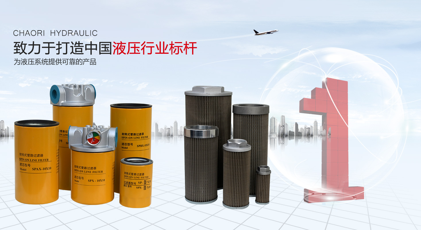 液壓過(guò)濾器、液壓配件--溫州朝日液壓機(jī)電有限公司